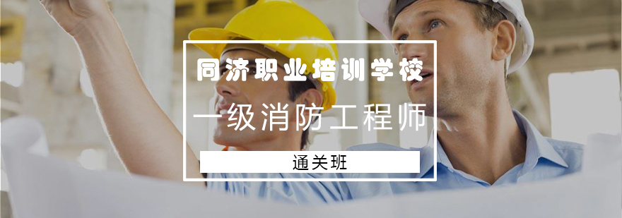 消防工程师实训课堂