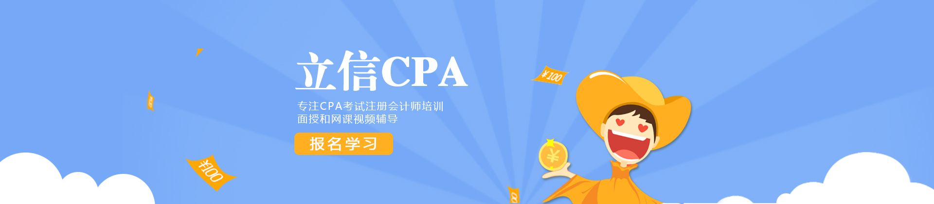 上海立信CPA金融学院