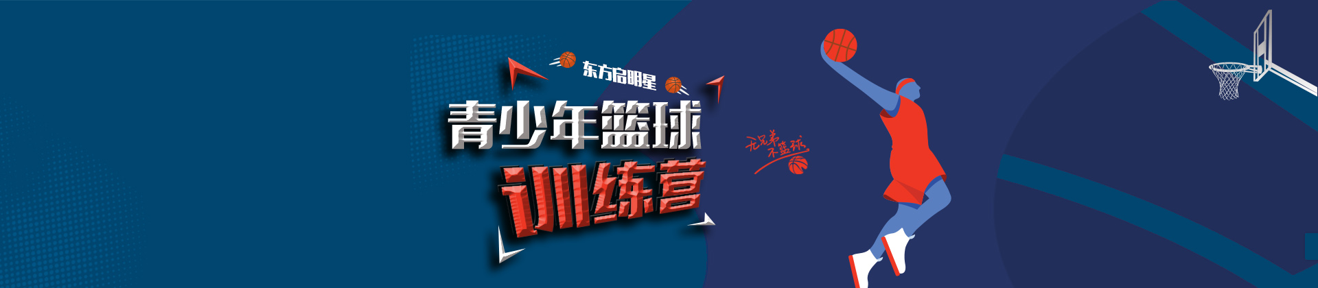 长沙启明星篮球培训