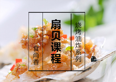 扇贝课程