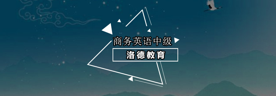 佛山商务英语课程