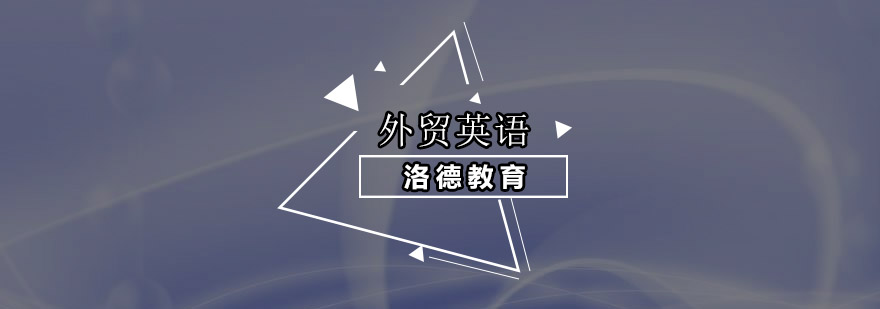 外贸英语场景教学