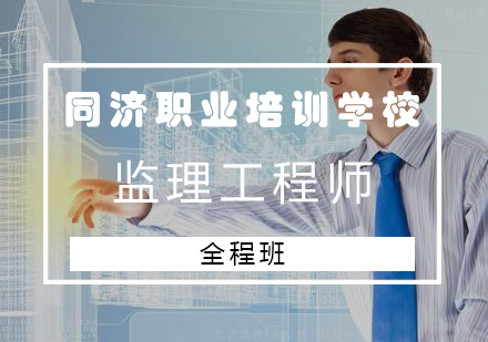 长沙监理工程师全程班