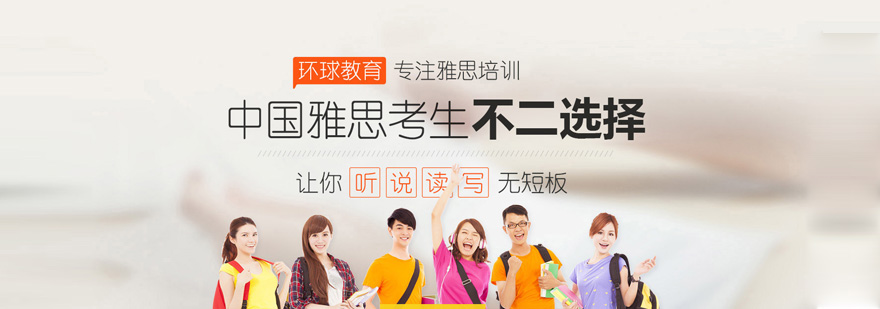 环球雅思教学环境