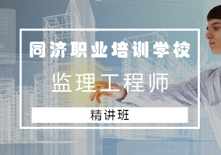 长沙监理工程师精讲班