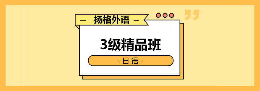 哈尔滨日语培训课堂