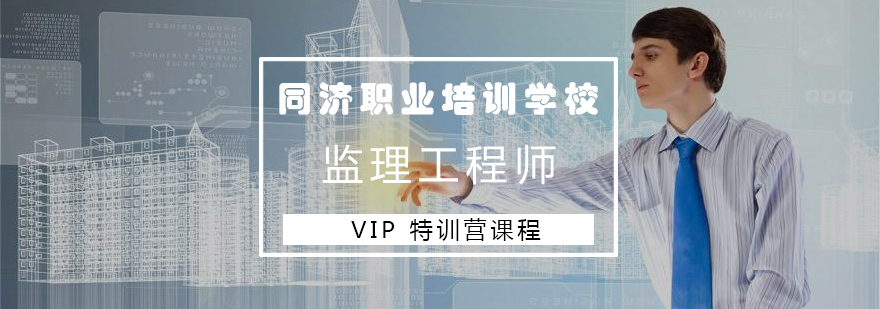 长沙监理工程师VIP特训营课程