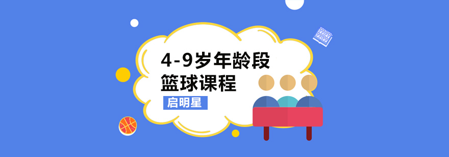 少儿篮球基础训练