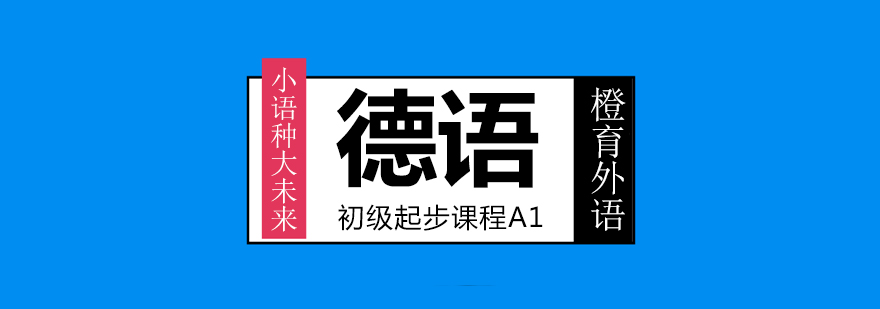 德语发音教学实景