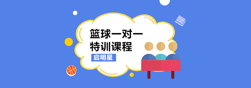青岛篮球训练场景