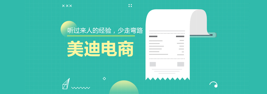 美迪电商教学环境