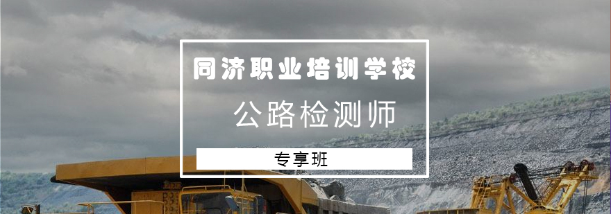 公路检测师课程封面