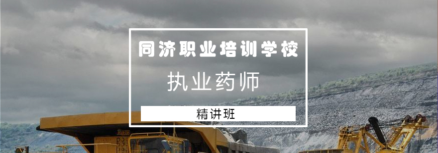 药师备考指导