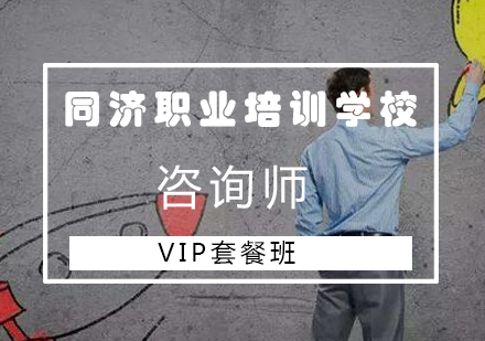 长沙咨询师VIP套餐班