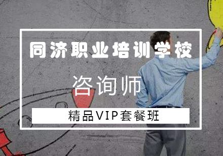 长沙咨询工程师精品VIP套餐班