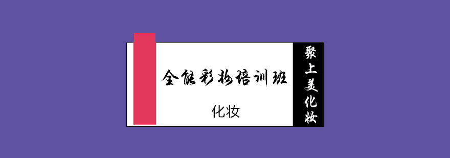 彩妆实操教学现场