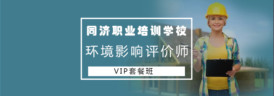 长沙环境影响评价师VIP套餐班