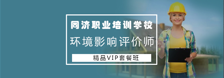 环评师VIP课程体系