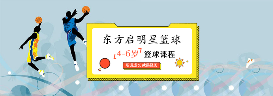 长沙少儿篮球训练营