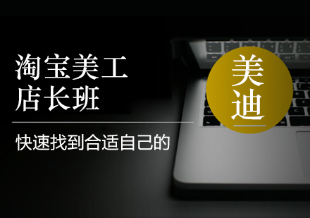 中山淘宝美工培训