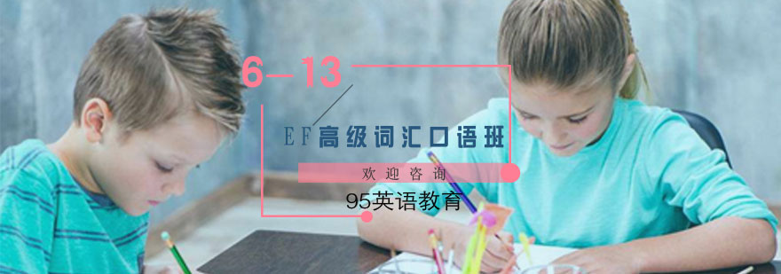 EF高级词汇口语班教学实景