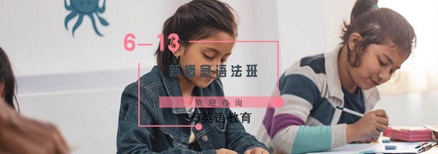 新概念语法教学场景