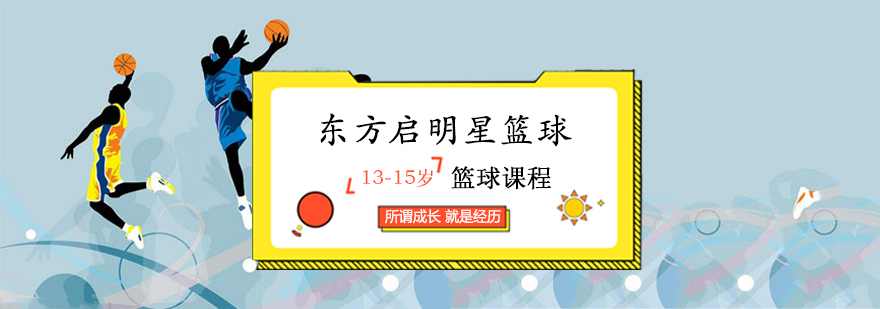 青少年篮球训练场景