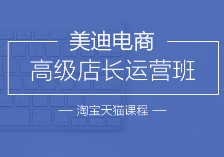 中山淘宝店长培训