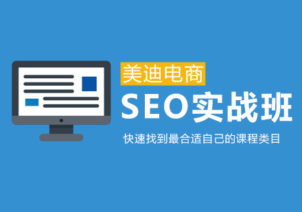 中山SEO推广培训