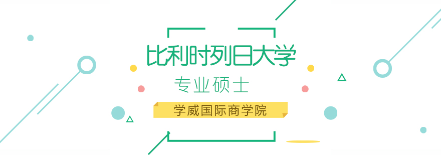 列日大学校园全景