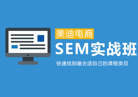 中山sem竞价培训