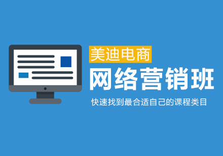 中山网络营销培训