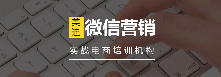 微信营销培训课程主图