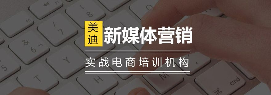 新媒体营销实战课堂