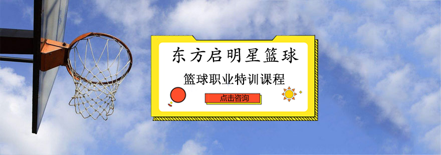 篮球特训课程实景