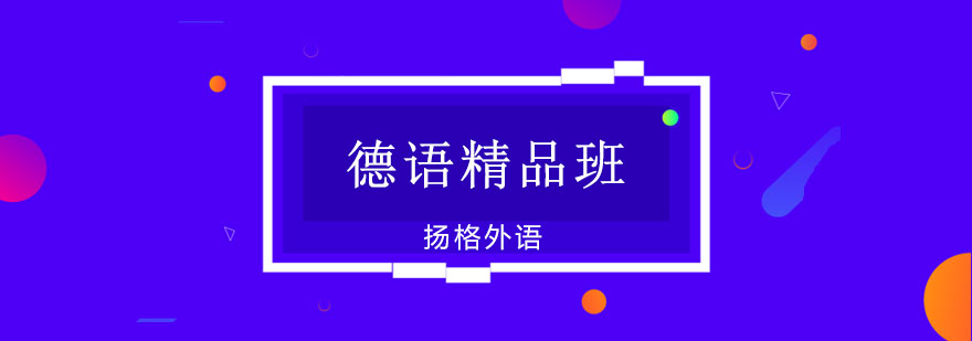 德语课堂实景