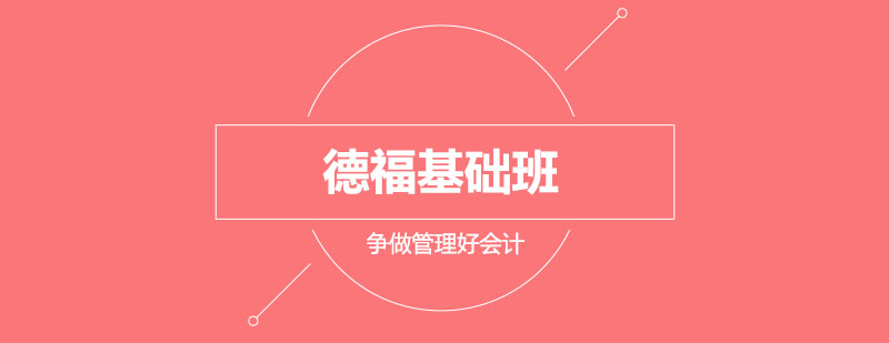 哈尔滨德福基础班课堂实景