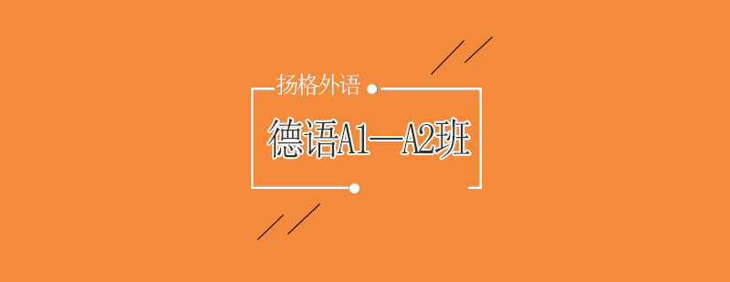德语课程教学场景