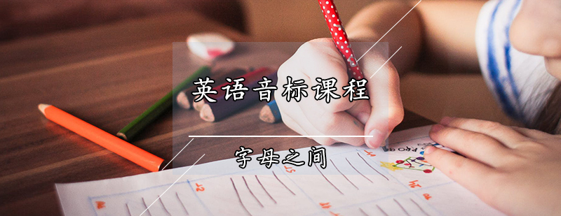 音标教学实景