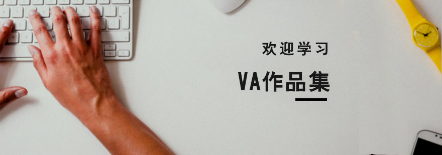 VA艺术教育工作室环境