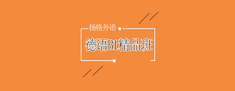 德语课堂实景