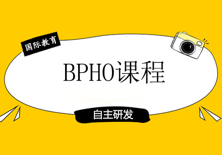 BPHO课程