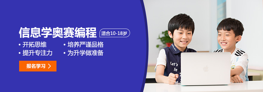 东莞信息学奥赛课程展示