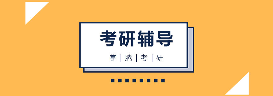 考研集訓環(huán)境
