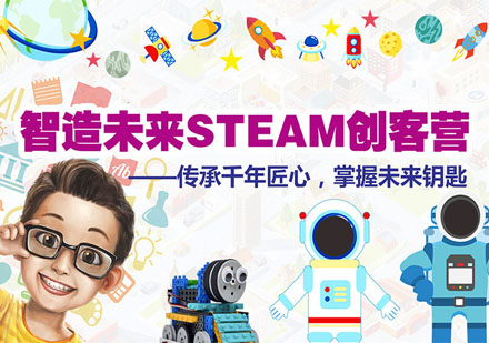 沈阳智造未来STEAM创客营