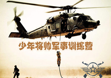 沈阳少年将帅军事训练营