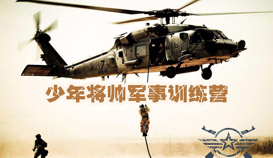 沈阳少年军事训练