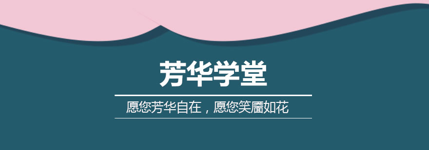 长沙芳华学堂教学环境