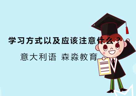意大利语高效学习策略与考试应对指南