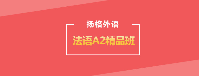 法语课堂实景